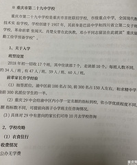 渝中区热门初中详细介绍(求精中学,6中,29中)