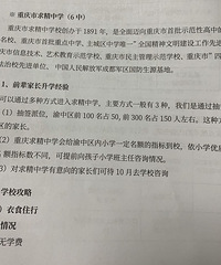 渝中区热门初中详细介绍(求精中学,6中,29中)