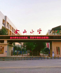 金山小学2020年一年级新生网上预登记开始啦!招生范围已出
