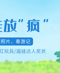 带娃放风,记录带娃出门照,春游记得wanghong玩具,遛娃达人称号