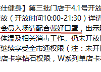 健身房开业了,但是通知必须戴口罩,你还去吗?