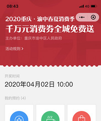 渝中区消费券哪些人中了?