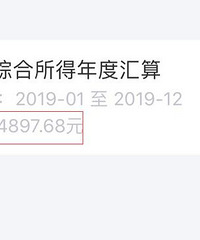 大家退个税了没?感觉像中彩票一样