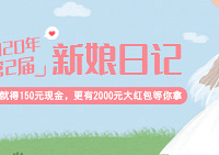分享婚礼大帖,开帖得150元