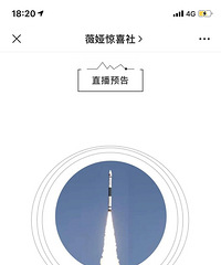 薇娅今晚直播卖火箭,原价4500万,现在只要4000万!限量5单