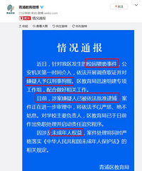 上海青浦实验幼儿园男幼师性侵女童!这个人渣已经被抓了