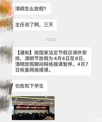 重庆中小学清明节网课怎么安排?按国家法定节假日调休,授课暂停