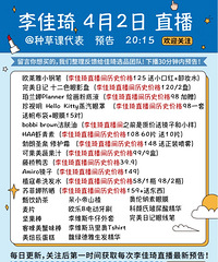李佳琦4月2日直播预告,附历史价格哦!