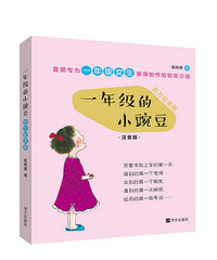 今天是世界儿童读书日,我来分享谢家湾小学语文老师推荐的书