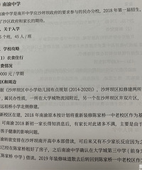 沙坪坝区热门初中介绍(名校联中,西附,凤鸣山,1中,7中等)