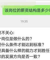 关心工作薪资有错?面试官一直回避