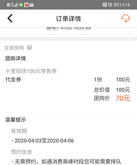 东源70代100的券,三叶草买一送一