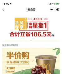 麦当劳的羊毛,姐妹们撸了吗!