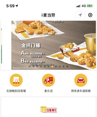 麦当劳的羊毛,姐妹们撸了吗!