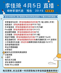 李佳琦4.5直播预告来啦!附商品历史价格