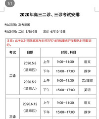 重庆2020年高三二诊、三诊考试安排,重庆高三诊断考试时间