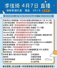 李佳琦4.7直播预告来咯!附上历史价格