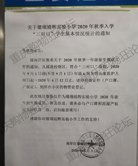 ɺֻʵСѧ2020＾ѧ֪ͨ
