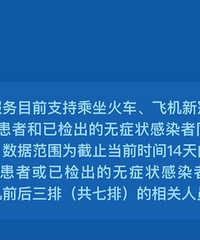你曾坐在无症状感染者前后三排吗?官方发布:点这里一键查询