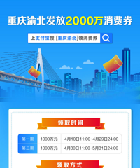 渝北发放2000万元消费券!快来领取吧!