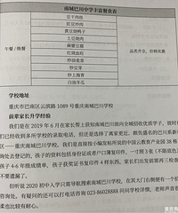 巴南区热门初中介绍(南城巴川,全善学校)