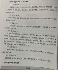 巴南区热门初中介绍(南城巴川,全善学校)