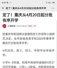 重庆开学时间终于定了,低年级5月上旬才开学,暑假是不是没了?