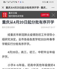 官宣! 重庆开学时间定了,高三4月20日开学