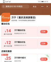偶然发现买万宁东西更优惠的法子