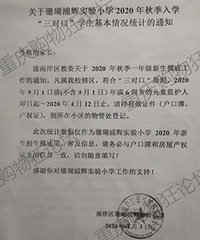 珊瑚浦辉实验小学入学通知