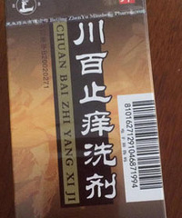 阴道炎用药指南,还有外洗中药方