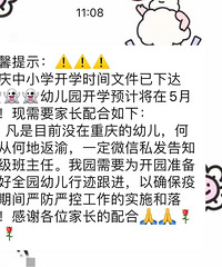 通知了!我们幼儿园率先通知开学了