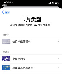 iPhone终于可以用上交通联合了,重庆的一卡通好久加入啊