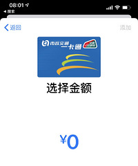 iPhone终于可以用上交通联合了,重庆的一卡通好久加入啊