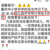 幼儿园通知5月初开学