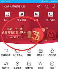 褥羊毛!招行33岁生日,姐妹们快去抽奖领红包!只限今天!