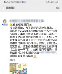 我们小区从10号又封闭式管理了