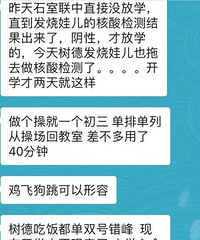 看看成都开学后的鸡飞狗跳,大家还期待开学吗?