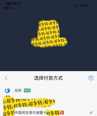 褥羊毛!饿了吗用民生银行支付直接少10块哦!