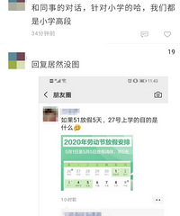 重庆4月27号开学的年级,回到学校上4天课又要放5天假