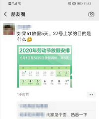 重庆4月27号开学的年级,回到学校上4天课又要放5天假