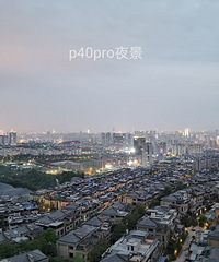 新鲜出炉的p40pro反馈贴