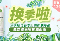 适合春季用的护肤单品,赢喷雾和面膜