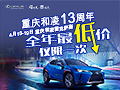 听说重庆雷克萨斯最近很火,好像还有折扣优惠?于是我去了趟4S
