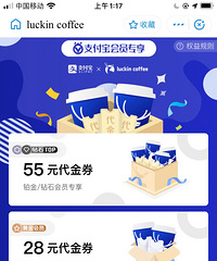瑞幸在支付宝也有优惠券哦!