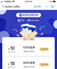 瑞幸在支付宝也有优惠券哦!