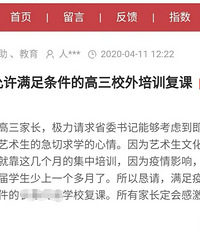 辅导班可以开班了吗?高三艺考生家长请求教委允许辅导机构复课