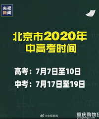 北京高三年级4月27日返校;初三年级按5月11日做好返校学习