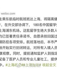 180名中国留学生搭乘东航MU590航班从美国旧金山抵达上海