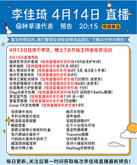 李佳琦4.14直播预告,附商品历史价格